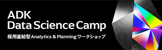ADK DataScience Camp