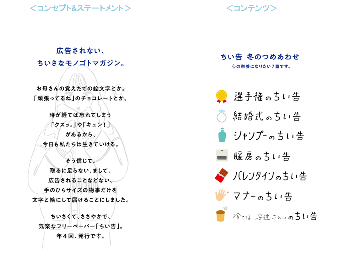 Adkクリエイティブ ワン発 広告されない ちいさなモノゴトマガジン ちい告 第４号発行 今号は テレビ東京ドラマ25 捨ててよ 安達さん との特別コラボ企画も News Adk