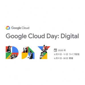 「Google Cloud Day: Digital」にて、当社DXプロデューサー 金子優介が登壇します。