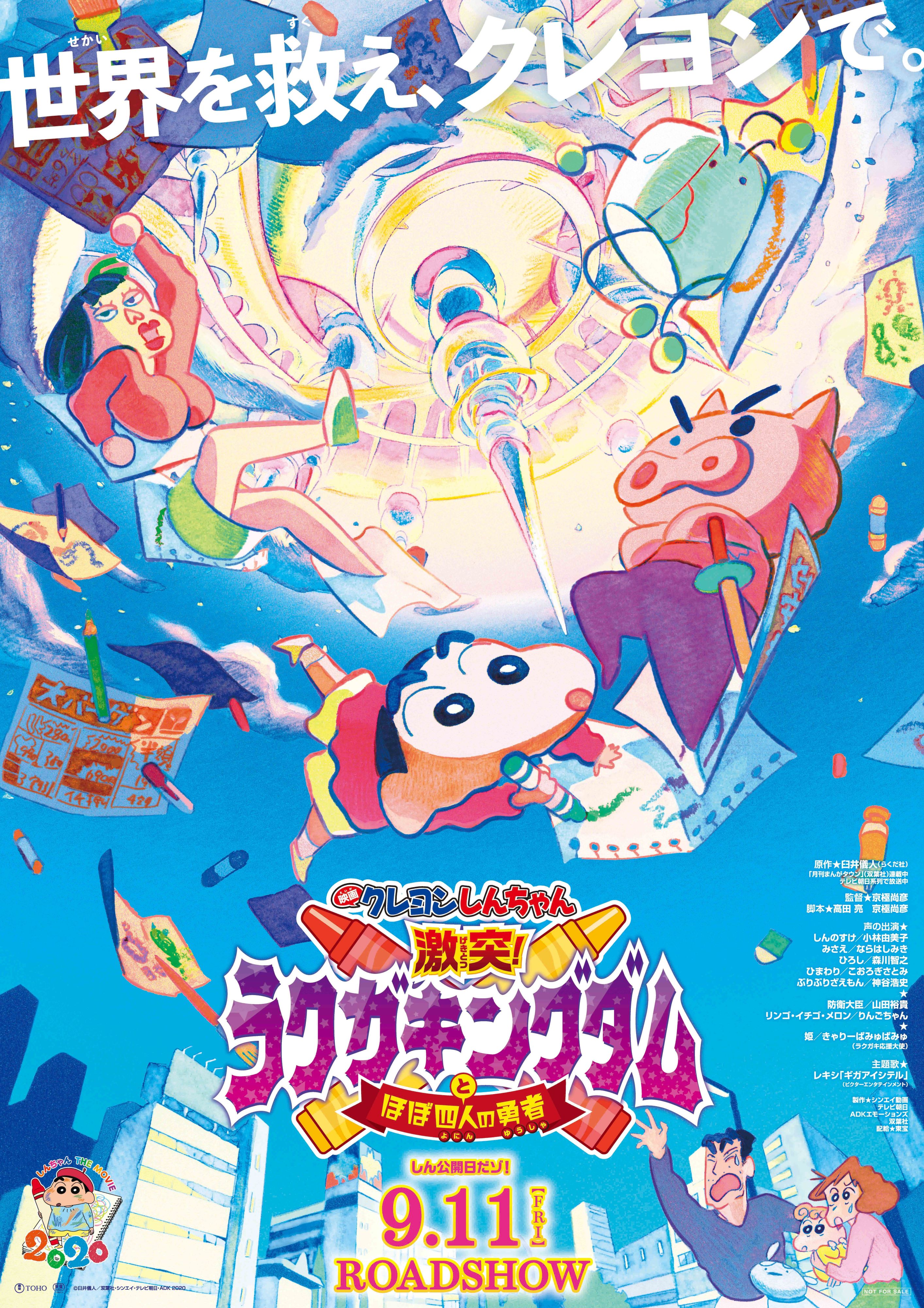Adkマーケティング ソリューションズ J Wave クレヨンしんちゃん製作委員会との協同企画を推進 J Wave初 しんちゃんがラジオに登場だゾ 映画公開記念ウィークリー企画 クレヨンしんちゃん On J Wave 81 3 が放送決定 News Adk Adkマーケティング ソリューションズ J Wave クレヨンしんちゃん製作委員会との協同企画を推進 J Wave初 しんちゃんがラジオに登場だゾ 映画公開記念ウィークリー企画 クレヨンしんちゃん On J Wave 81 3 が放送決定 News Adk
