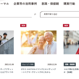 ADKマーケティング・ソリューションズ ウェブサイトにて、コラム「ポストコロナのマーケティングと広告」を掲載中