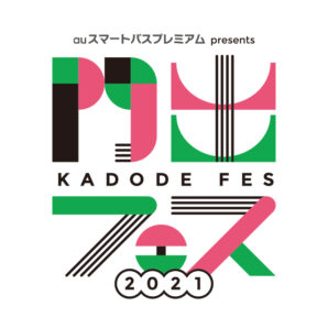 ADK、KDDI、キョードーアジア3社によるニューノーマル時代の次世代体験型音楽フェス「Tomorrow, Together with MUSIC!!  届け! 門出の音!! KADODEフェス2021」 東京国際フォーラムホールAにて3月14日(日)開催決定!