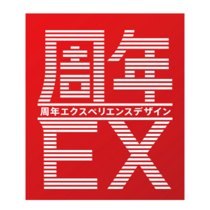 ADKクリエイティブ・ワン、周年事業を通じて企業変革を支援する専門チーム『周年エクスペリエンスデザイン』発足