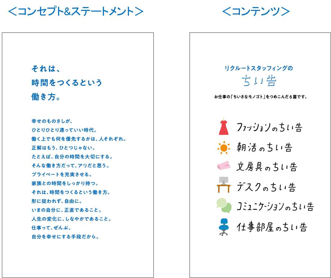 Adkクリエイティブ ワン発 広告されない ちいさなモノゴトマガジン ちい告 リクルートスタッフィングとの特別号 配布開始 News Adk Adkクリエイティブ ワン発 広告されない ちいさなモノゴトマガジン ちい告 リクルートスタッフィングとの特別号 配布開始 News Adk
