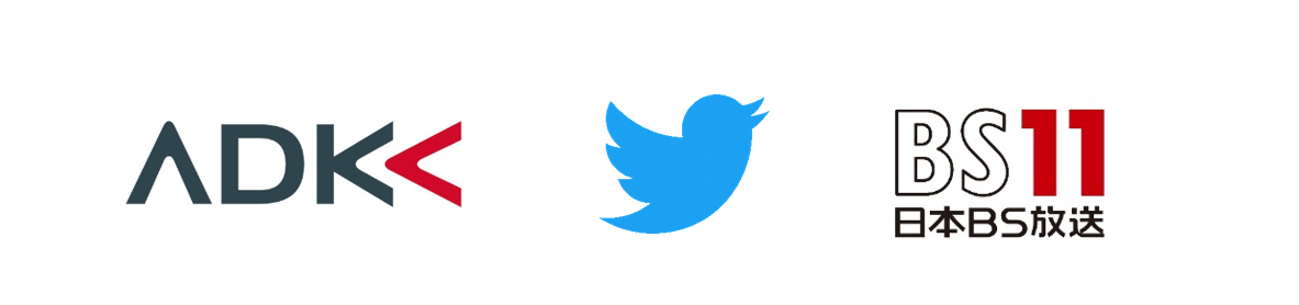 Adkマーケティング ソリューションズ Twitter Japan Bs11による共同開発で アニゲー イレブン Twitterスポンサーシップパッケージ の提供を開始 News Adk Adkマーケティング ソリューションズ Twitter Japan Bs11による共同開発で アニゲー イレブン Twitterスポンサーシップパッケージ の提供を開始 News Adk