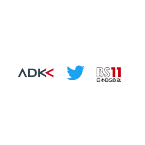 ADKマーケティング・ソリューションズ、Twitter Japan、BS11による共同開発で、「アニゲー☆イレブン！×Twitterスポンサーシップパッケージ」の提供を開始