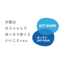 ADKマーケティング・ソリューションズ、経済産業省「地域新MaaS創出推進事業」のプロジェクトにおいて、大都市の課題である混雑回避と集客の両立を目指した消費者の変容に関する実証実験を、規模を拡大して実施