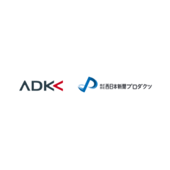 ADKマーケティング・ソリューションズとADKダイレクトは、西日本新聞プロダクツと共同で「D2Cビジネスグロースプログラム　#爆速2023」を始動