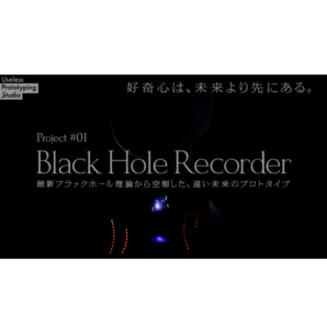 ADKマーケティング・ソリューションズ、理研iTHEMSと制作したサイエンスアート作品「Black Hole Recorder」が渋谷区共催のアートイベント
