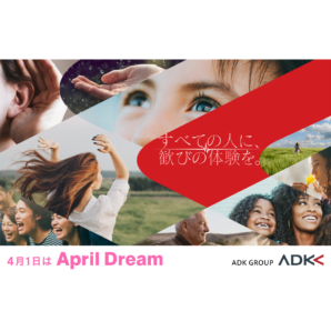 【April Dream】言葉や文化を越えて、世界中に歓びの体験を届けます