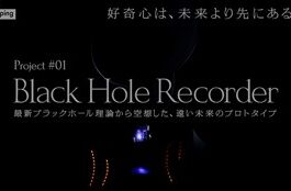 ADKマーケティング・ソリューションズ、大阪・関西万博の企画展「エンタングル・モーメント ―［量子・海・宇宙］× 芸術」に理研iTHEMSと制作したサイエンスアート作品「Black Hole Recorder」を出展