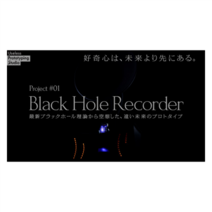 ADKマーケティング・ソリューションズ、東京都現代美術館の企画展「ミッション∞インフィニティ｜宇宙＋量子＋芸術」に理研iTHEMSと制作したサイエンスアート作品「Black Hole Recorder」を出展