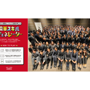 2026年度ADKグループ入社式で体験型AI筐体「変革スキルジェネレーター」を提供～生成AIで個性をトレーディングカード化し、ADKグループバリュー「全員が、変革者。」を体感～